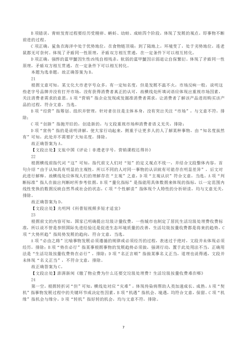 2023年内蒙古公务员录用考试《行测》真题（解析）_34省+国考真题_34省考+国考pdf版推荐用这个版本_34省行测+申论真题pdf推荐用这个版本_答案及解析