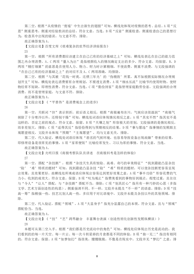2023年内蒙古公务员录用考试《行测》真题（解析）_34省+国考真题_34省考+国考pdf版推荐用这个版本_34省行测+申论真题pdf推荐用这个版本_答案及解析