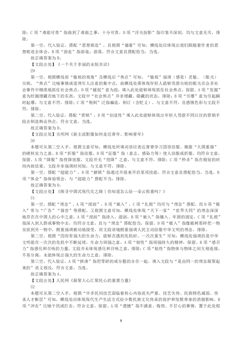 2023年内蒙古公务员录用考试《行测》真题（解析）_34省+国考真题_34省考+国考pdf版推荐用这个版本_34省行测+申论真题pdf推荐用这个版本_答案及解析