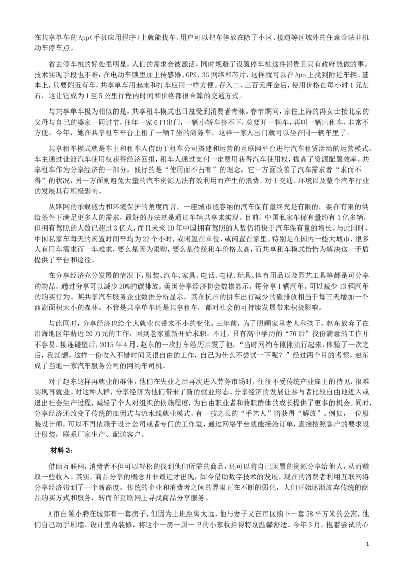 2017年广东公务员考试《申论》真题卷及答案（乡镇级）_34省+国考真题_此文件夹为word版,不推荐使用_此word版为,不推荐使用_此word版为,不推荐使用