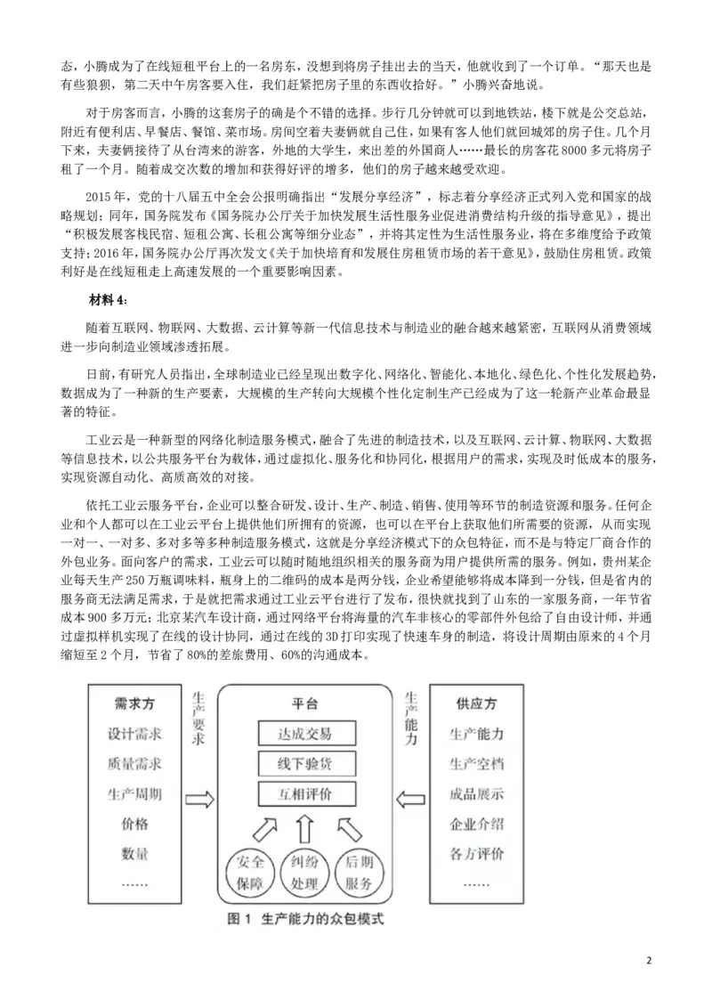 2017年广东公务员考试《申论》真题卷及答案（乡镇级）_34省+国考真题_此文件夹为word版,不推荐使用_此word版为,不推荐使用_此word版为,不推荐使用