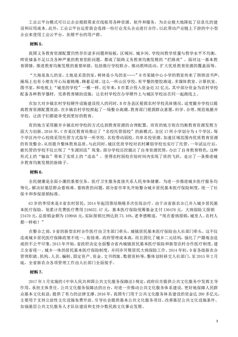 2017年广东公务员考试《申论》真题卷及答案（乡镇级）_34省+国考真题_此文件夹为word版,不推荐使用_此word版为,不推荐使用_此word版为,不推荐使用