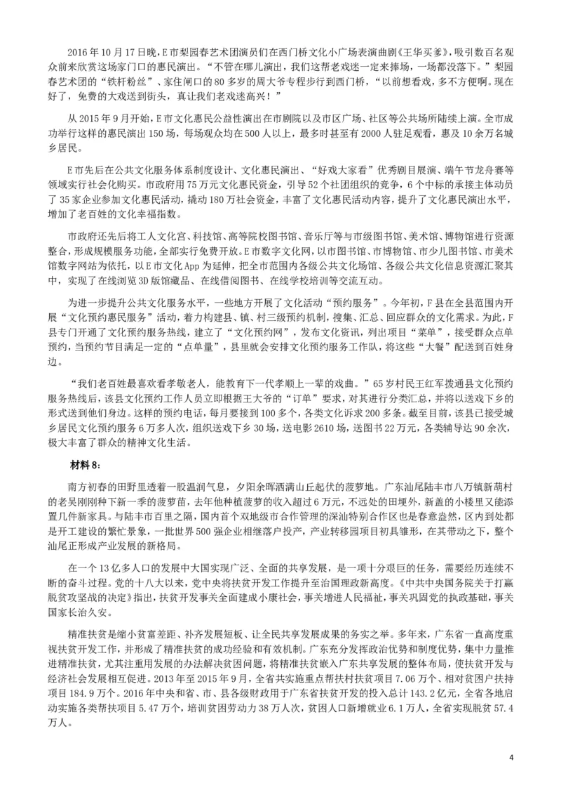 2017年广东公务员考试《申论》真题卷及答案（乡镇级）_34省+国考真题_此文件夹为word版,不推荐使用_此word版为,不推荐使用_此word版为,不推荐使用