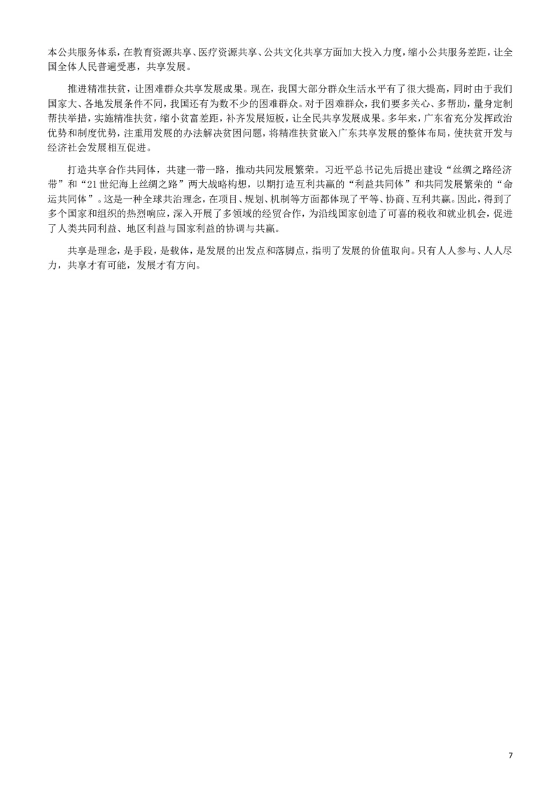 2017年广东公务员考试《申论》真题卷及答案（乡镇级）_34省+国考真题_此文件夹为word版,不推荐使用_此word版为,不推荐使用_此word版为,不推荐使用