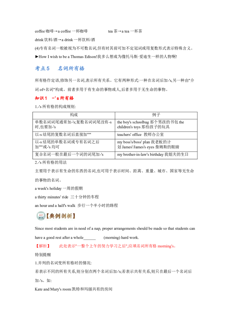 专题04冠词和名词（通用版）（原卷版）_3.2025英语总复习_赠品通用版（老高考）复习资料_二轮复习_2023高考英语二轮复习重难考点（新题型）突破（通用版）2863110