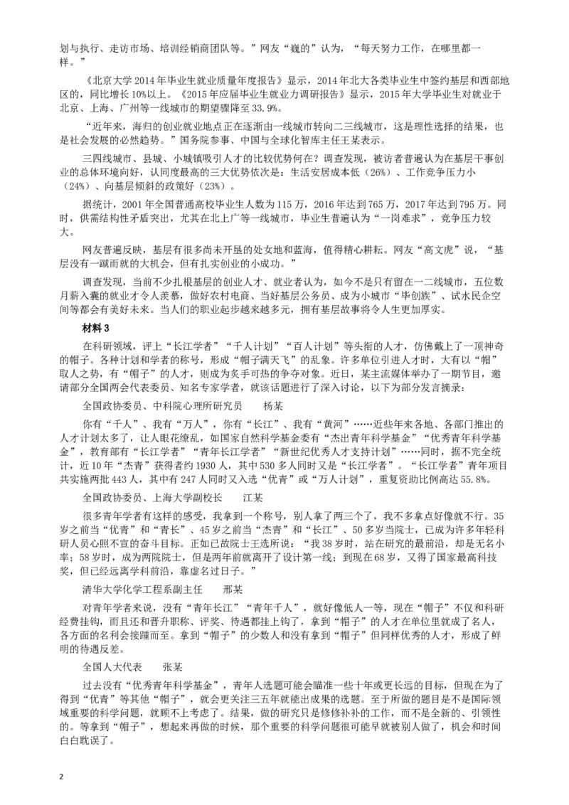 2019年重庆公务员考试《申论》真题（选调应届优秀大学毕业生到基层工作）及答案_34省+国考真题_此文件夹为word版,不推荐使用_此word版为,不推荐使用