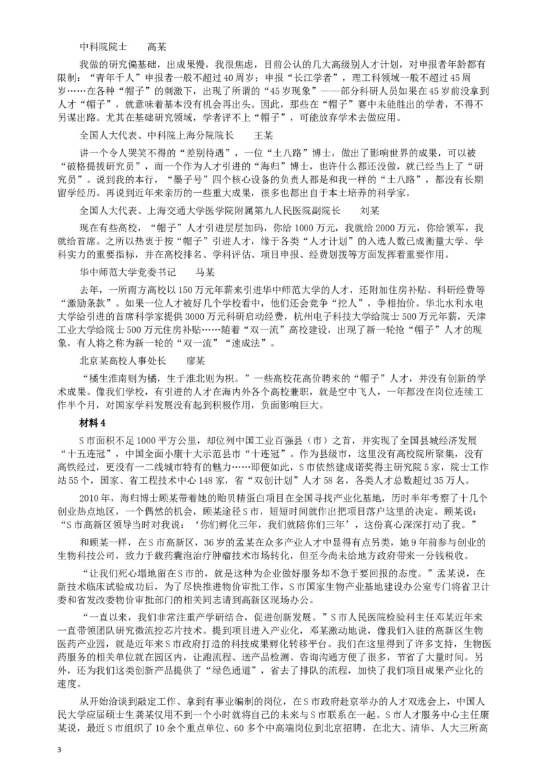 2019年重庆公务员考试《申论》真题（选调应届优秀大学毕业生到基层工作）及答案_34省+国考真题_此文件夹为word版,不推荐使用_此word版为,不推荐使用