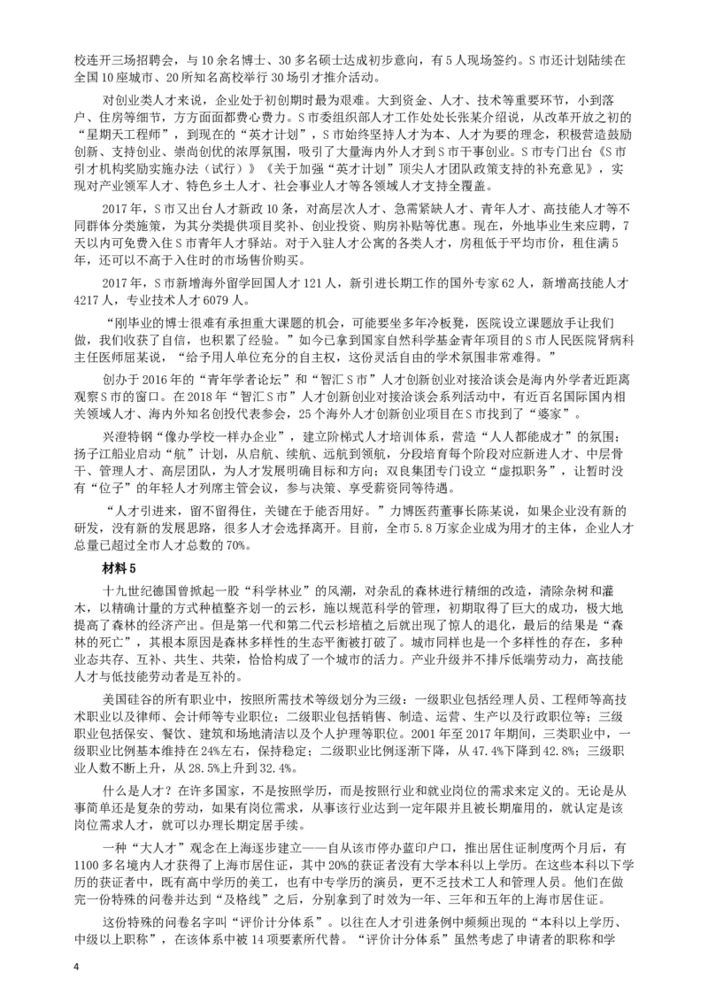 2019年重庆公务员考试《申论》真题（选调应届优秀大学毕业生到基层工作）及答案_34省+国考真题_此文件夹为word版,不推荐使用_此word版为,不推荐使用