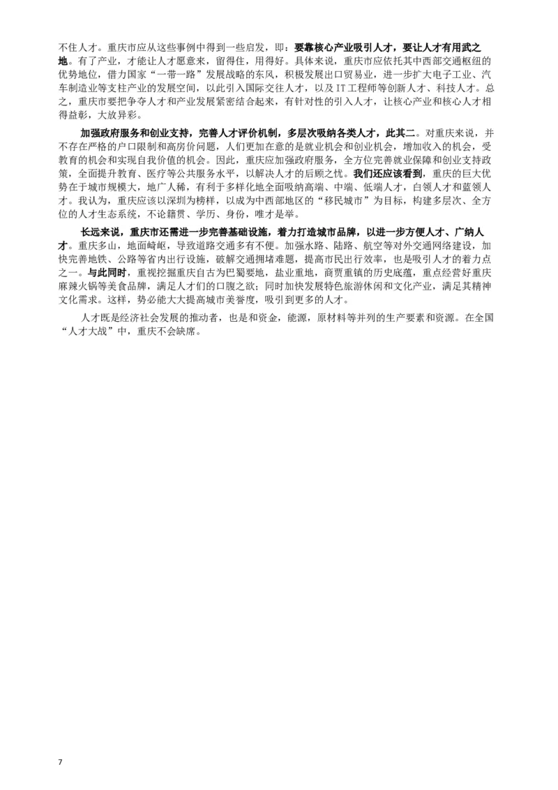 2019年重庆公务员考试《申论》真题（选调应届优秀大学毕业生到基层工作）及答案_34省+国考真题_此文件夹为word版,不推荐使用_此word版为,不推荐使用