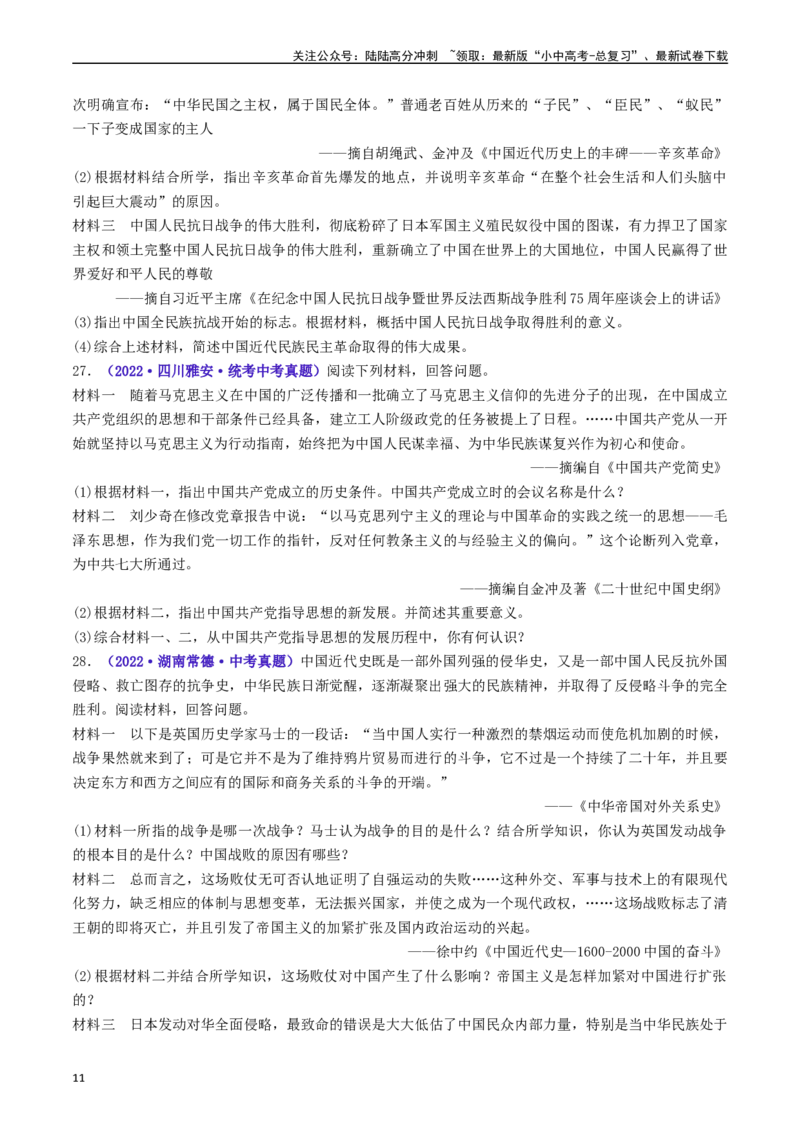 第22课抗日战争的胜利（原卷版）_02中考总复习（2026版更新中）_06-历史-中考总复习_2024年中考复习资料_专项复习资料_完三年（2021-2023）中考历史真题分项汇编（全国通用）