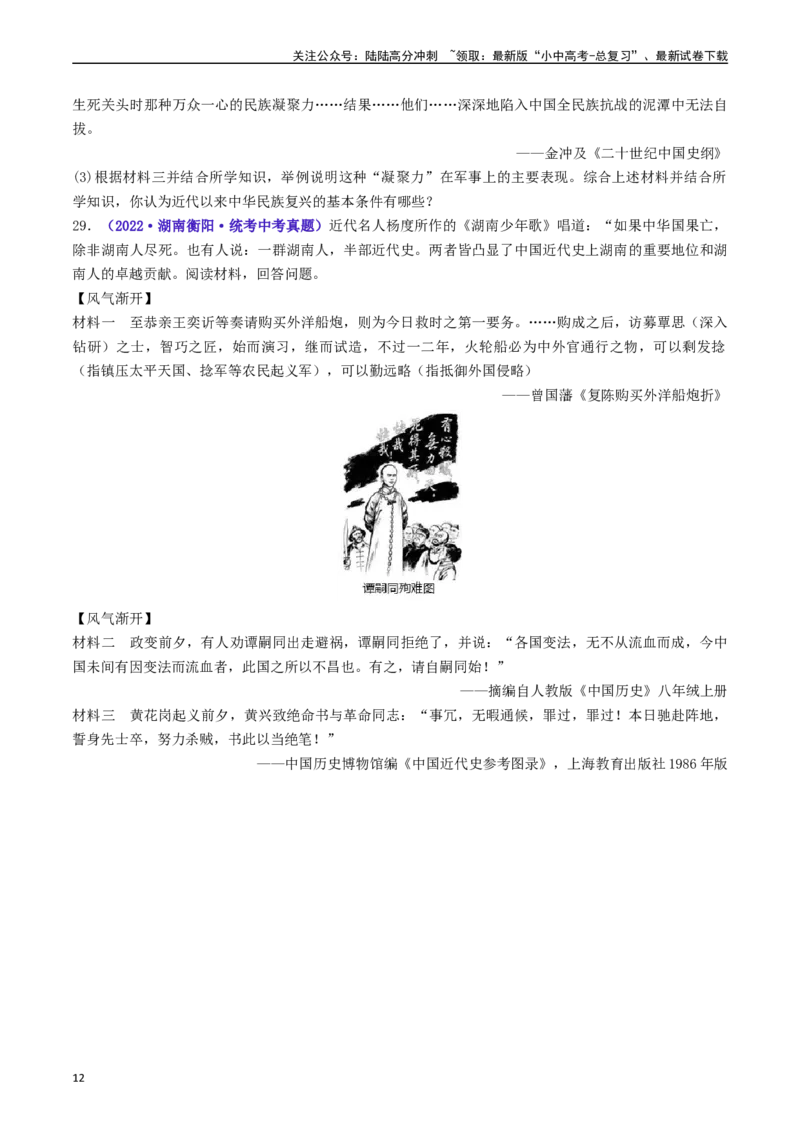 第22课抗日战争的胜利（原卷版）_02中考总复习（2026版更新中）_06-历史-中考总复习_2024年中考复习资料_专项复习资料_完三年（2021-2023）中考历史真题分项汇编（全国通用）