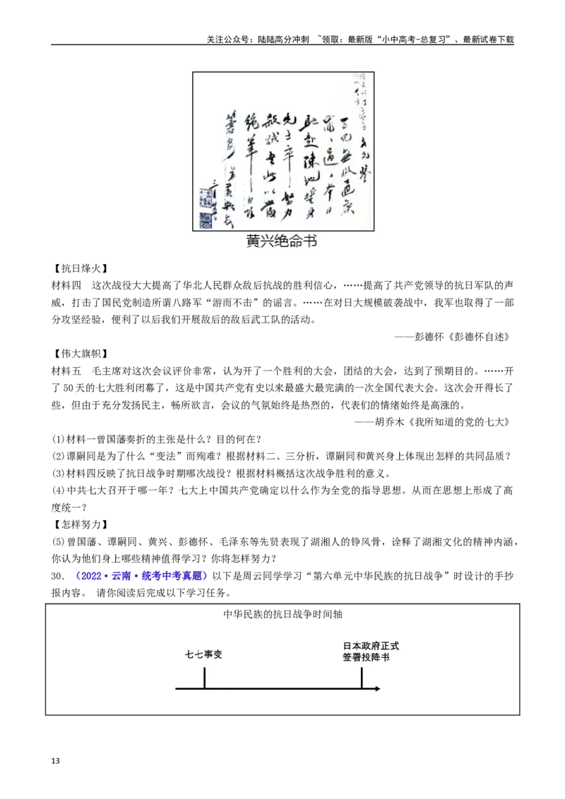 第22课抗日战争的胜利（原卷版）_02中考总复习（2026版更新中）_06-历史-中考总复习_2024年中考复习资料_专项复习资料_完三年（2021-2023）中考历史真题分项汇编（全国通用）