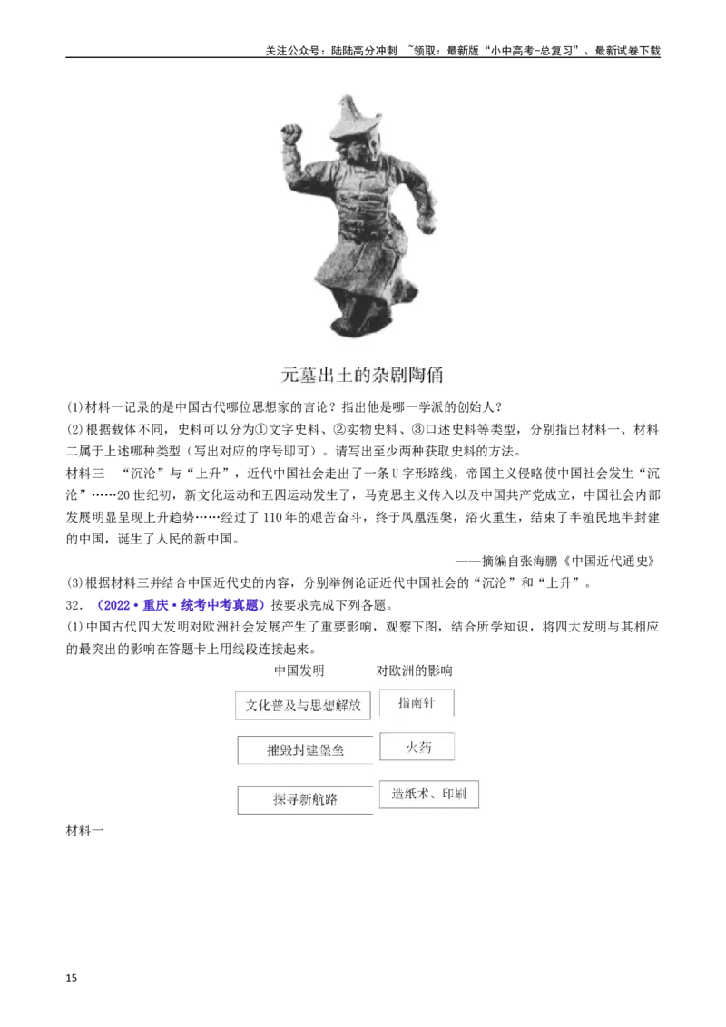 第22课抗日战争的胜利（原卷版）_02中考总复习（2026版更新中）_06-历史-中考总复习_2024年中考复习资料_专项复习资料_完三年（2021-2023）中考历史真题分项汇编（全国通用）