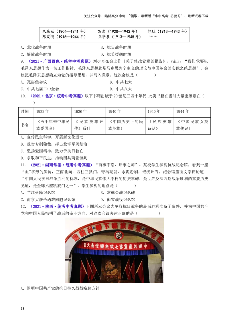第22课抗日战争的胜利（原卷版）_02中考总复习（2026版更新中）_06-历史-中考总复习_2024年中考复习资料_专项复习资料_完三年（2021-2023）中考历史真题分项汇编（全国通用）