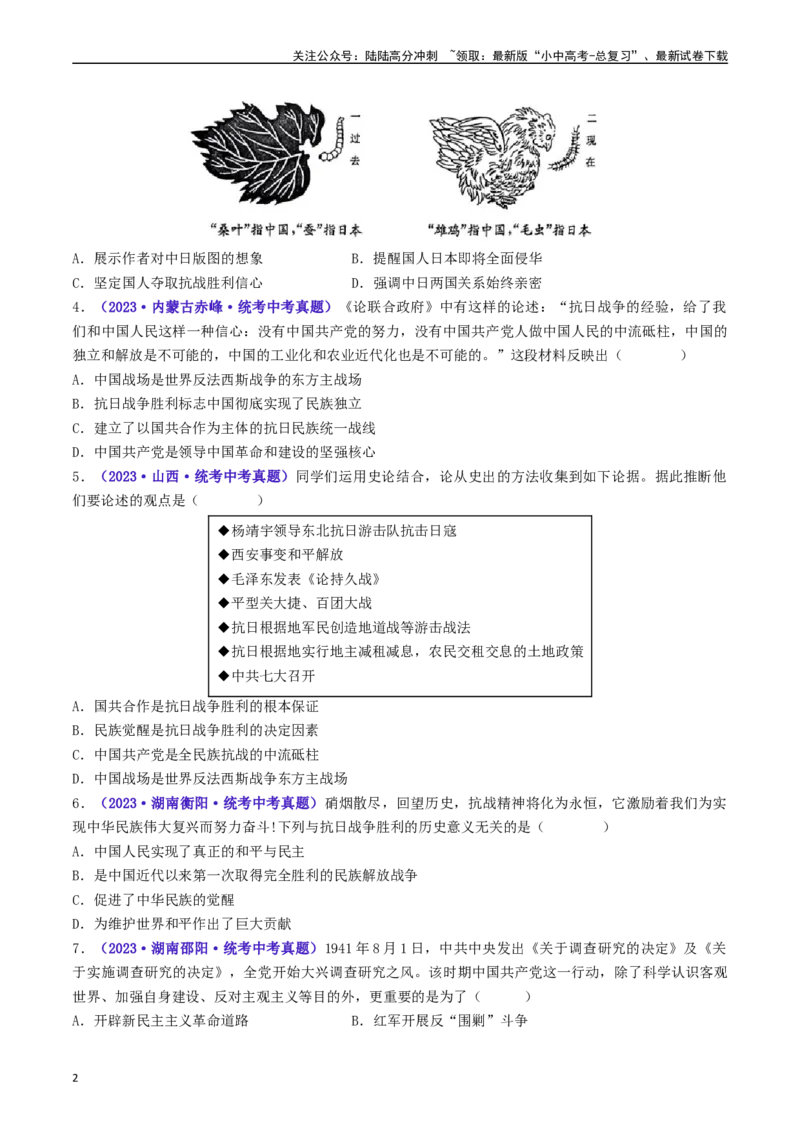 第22课抗日战争的胜利（原卷版）_02中考总复习（2026版更新中）_06-历史-中考总复习_2024年中考复习资料_专项复习资料_完三年（2021-2023）中考历史真题分项汇编（全国通用）