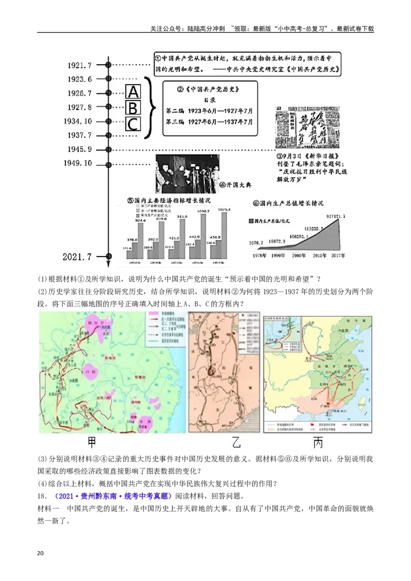 第22课抗日战争的胜利（原卷版）_02中考总复习（2026版更新中）_06-历史-中考总复习_2024年中考复习资料_专项复习资料_完三年（2021-2023）中考历史真题分项汇编（全国通用）