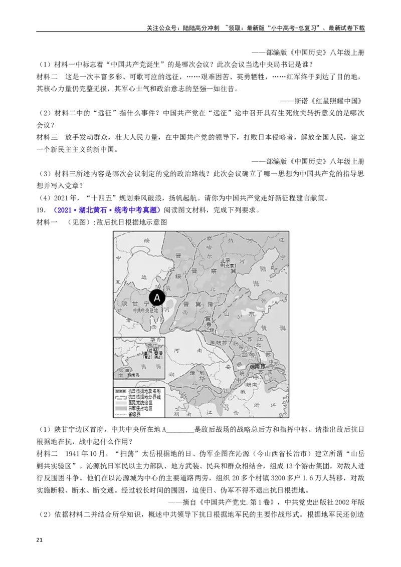 第22课抗日战争的胜利（原卷版）_02中考总复习（2026版更新中）_06-历史-中考总复习_2024年中考复习资料_专项复习资料_完三年（2021-2023）中考历史真题分项汇编（全国通用）