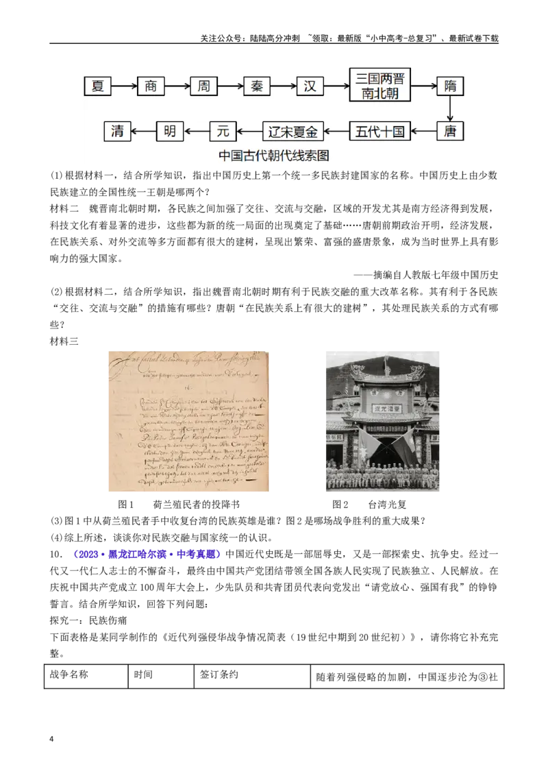 第22课抗日战争的胜利（原卷版）_02中考总复习（2026版更新中）_06-历史-中考总复习_2024年中考复习资料_专项复习资料_完三年（2021-2023）中考历史真题分项汇编（全国通用）