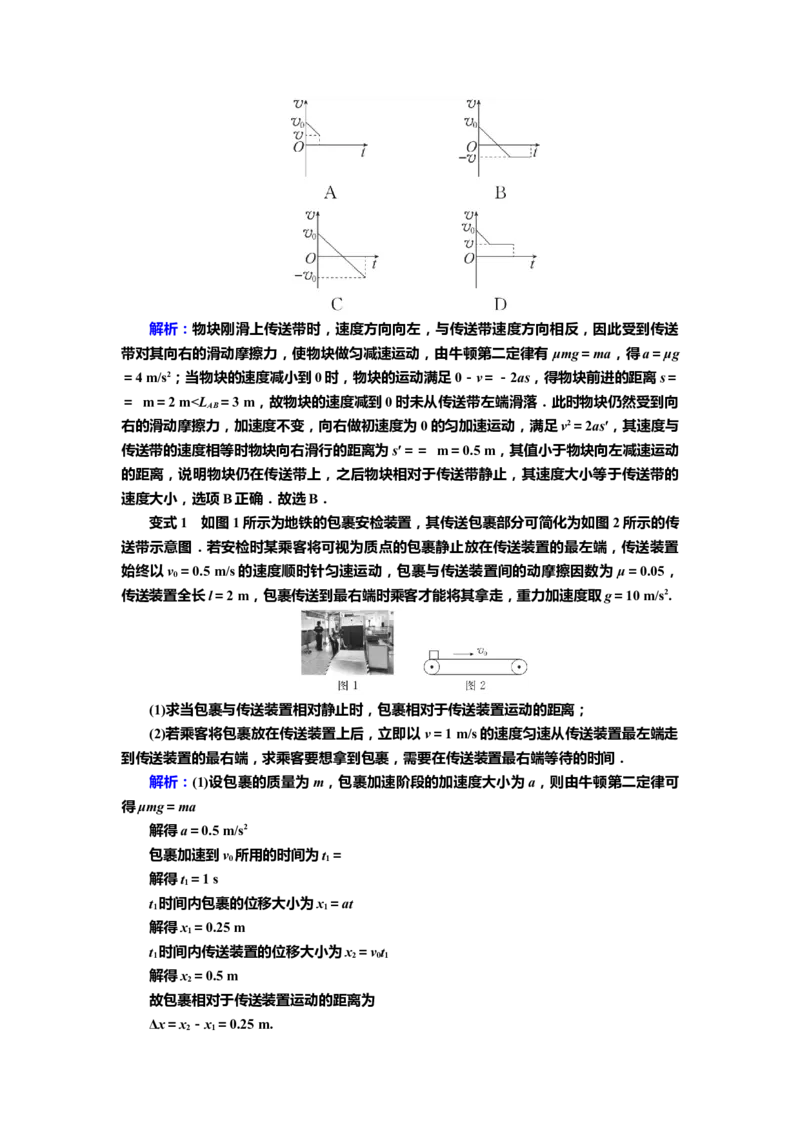 讲义第三章专题四　应用牛顿运动定律解决传送带和板块模型（含解析）_4.2025物理总复习_2025年新高考资料_专项复习_2025届高考物理知识梳理课件ppt+讲义（完结）