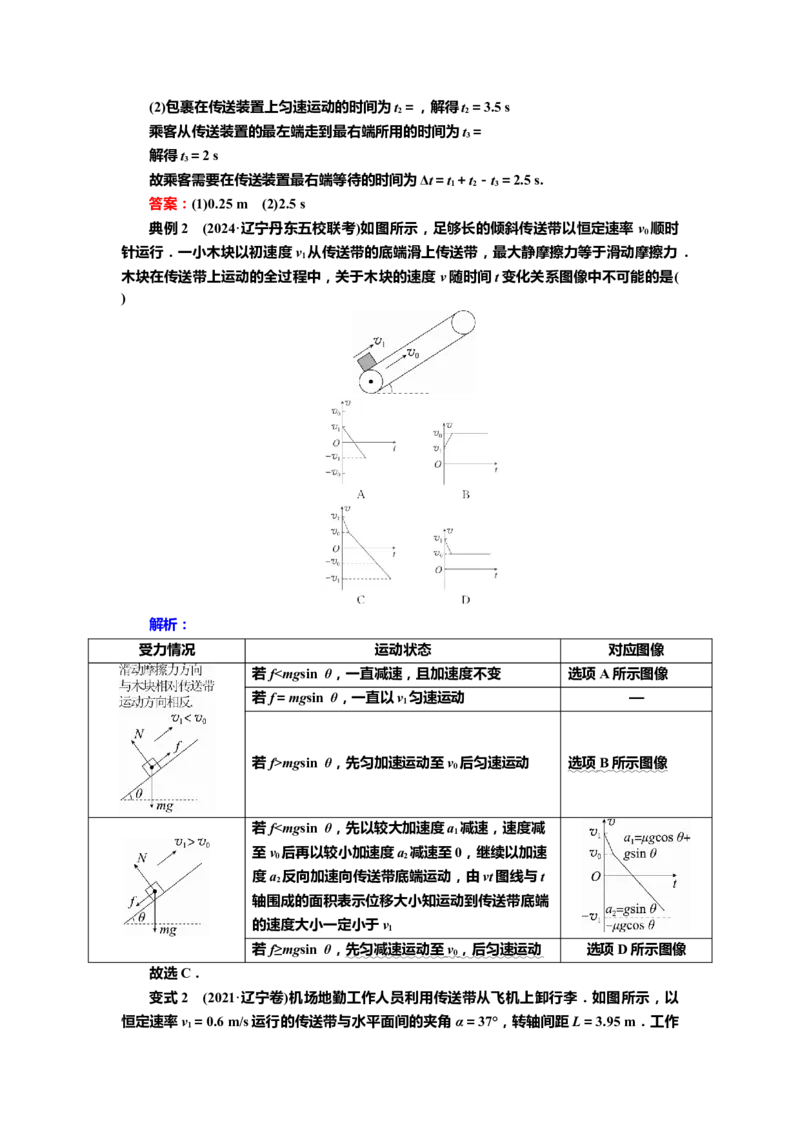 讲义第三章专题四　应用牛顿运动定律解决传送带和板块模型（含解析）_4.2025物理总复习_2025年新高考资料_专项复习_2025届高考物理知识梳理课件ppt+讲义（完结）