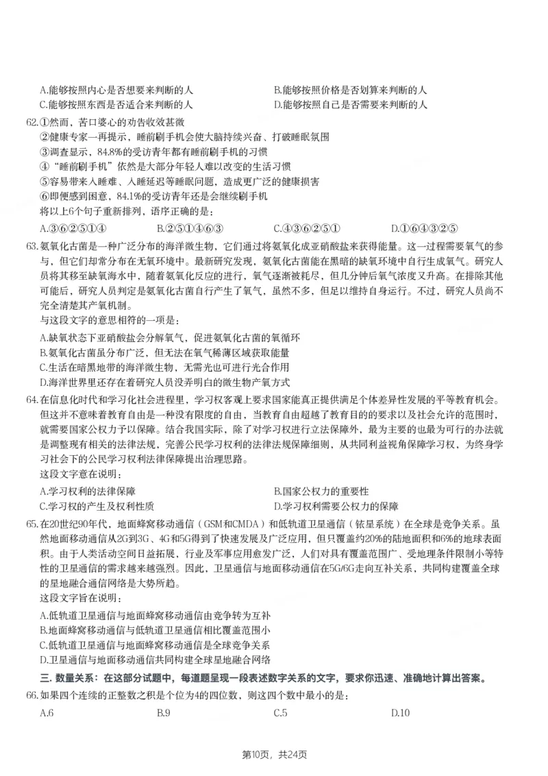 2023年江西省公务员录用考试《行测》题_34省+国考真题_34省考+国考pdf版推荐用这个版本_34省行测+申论真题pdf推荐用这个版本_江西公务员考试真题pdf版_题目