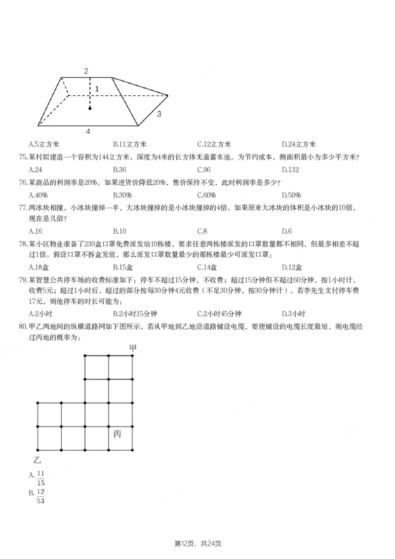 2023年江西省公务员录用考试《行测》题_34省+国考真题_34省考+国考pdf版推荐用这个版本_34省行测+申论真题pdf推荐用这个版本_江西公务员考试真题pdf版_题目