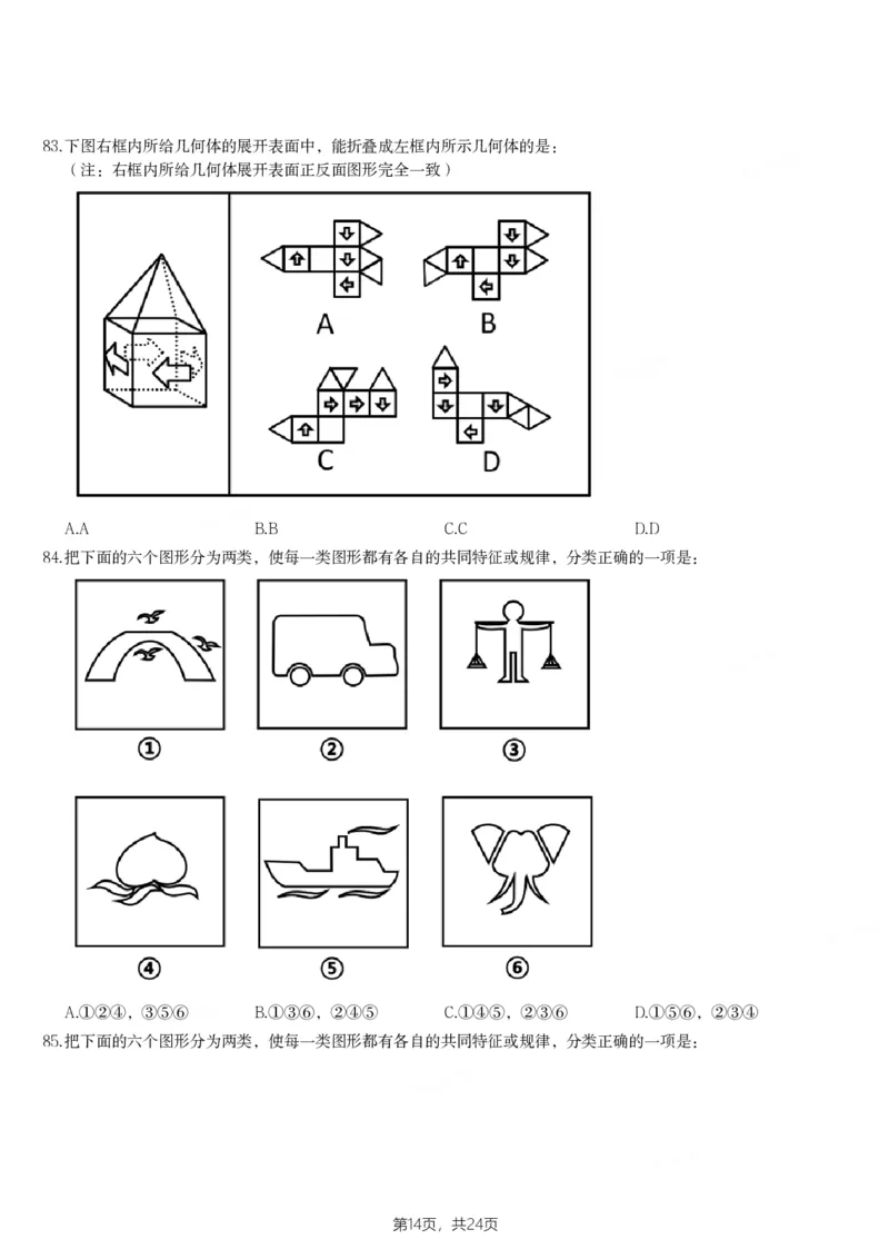 2023年江西省公务员录用考试《行测》题_34省+国考真题_34省考+国考pdf版推荐用这个版本_34省行测+申论真题pdf推荐用这个版本_江西公务员考试真题pdf版_题目