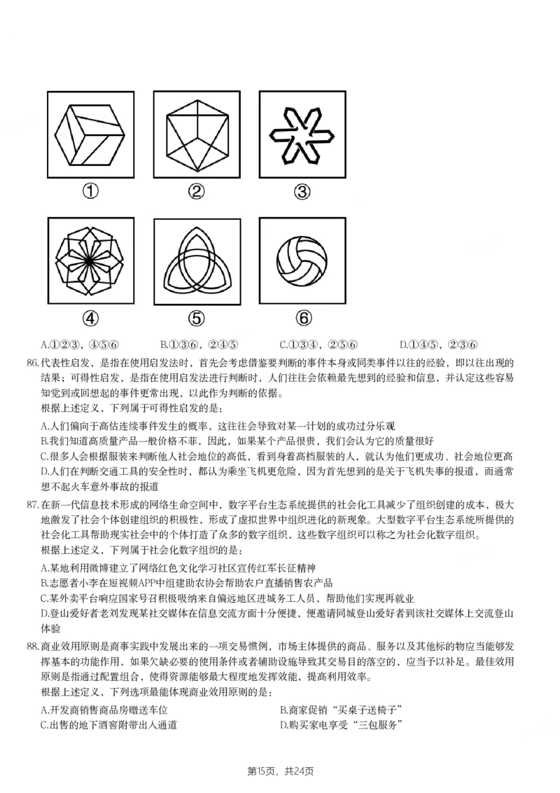 2023年江西省公务员录用考试《行测》题_34省+国考真题_34省考+国考pdf版推荐用这个版本_34省行测+申论真题pdf推荐用这个版本_江西公务员考试真题pdf版_题目