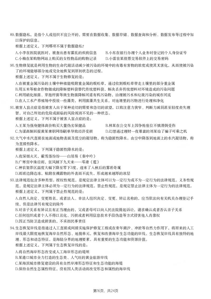 2023年江西省公务员录用考试《行测》题_34省+国考真题_34省考+国考pdf版推荐用这个版本_34省行测+申论真题pdf推荐用这个版本_江西公务员考试真题pdf版_题目