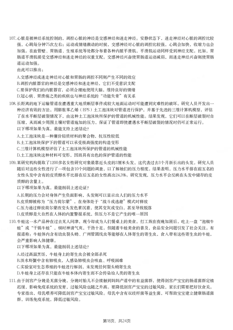 2023年江西省公务员录用考试《行测》题_34省+国考真题_34省考+国考pdf版推荐用这个版本_34省行测+申论真题pdf推荐用这个版本_江西公务员考试真题pdf版_题目