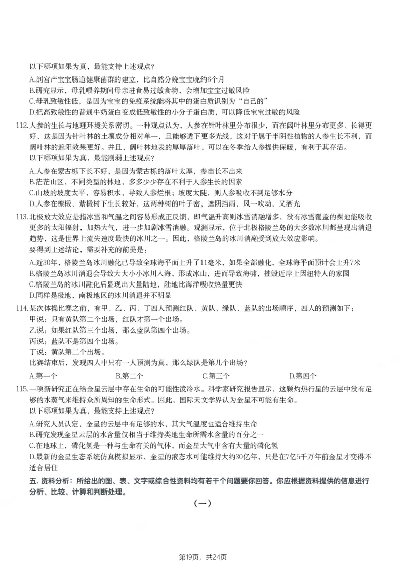 2023年江西省公务员录用考试《行测》题_34省+国考真题_34省考+国考pdf版推荐用这个版本_34省行测+申论真题pdf推荐用这个版本_江西公务员考试真题pdf版_题目
