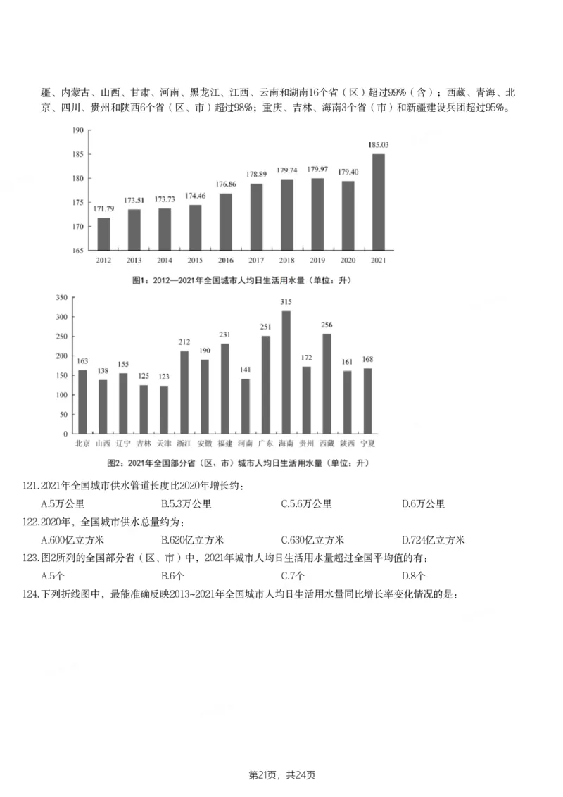 2023年江西省公务员录用考试《行测》题_34省+国考真题_34省考+国考pdf版推荐用这个版本_34省行测+申论真题pdf推荐用这个版本_江西公务员考试真题pdf版_题目