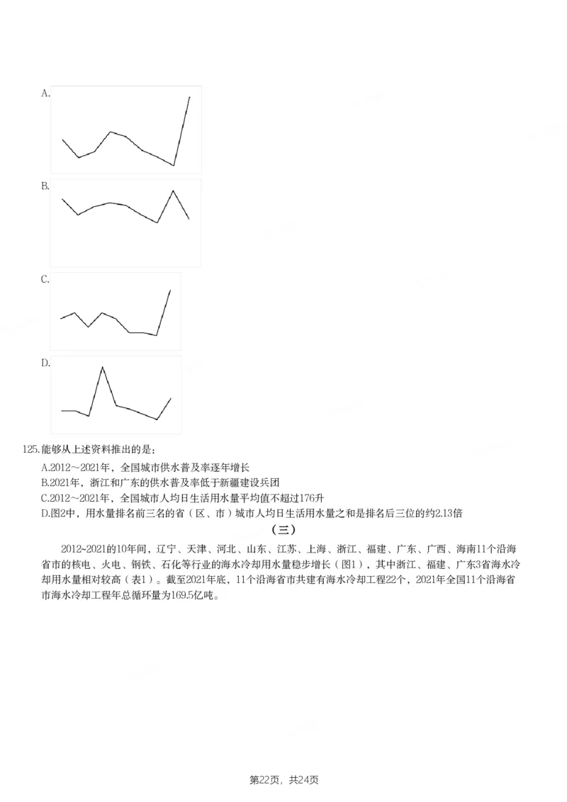 2023年江西省公务员录用考试《行测》题_34省+国考真题_34省考+国考pdf版推荐用这个版本_34省行测+申论真题pdf推荐用这个版本_江西公务员考试真题pdf版_题目