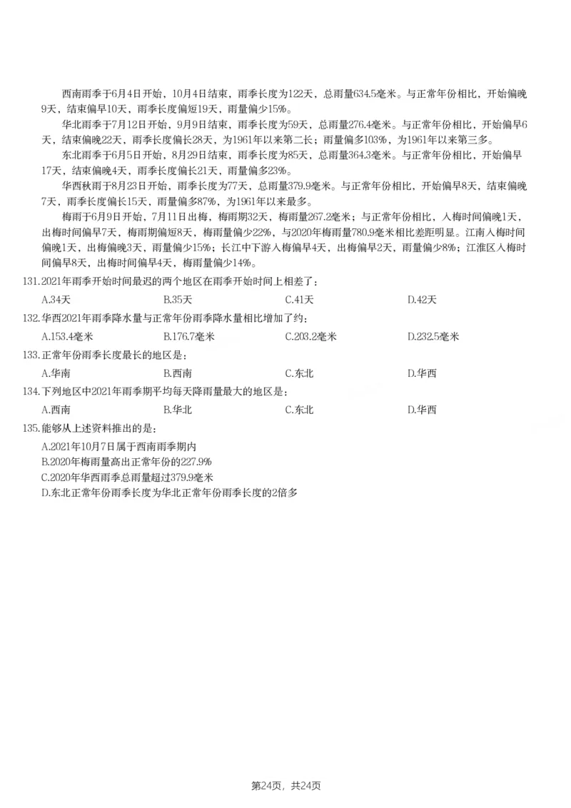 2023年江西省公务员录用考试《行测》题_34省+国考真题_34省考+国考pdf版推荐用这个版本_34省行测+申论真题pdf推荐用这个版本_江西公务员考试真题pdf版_题目