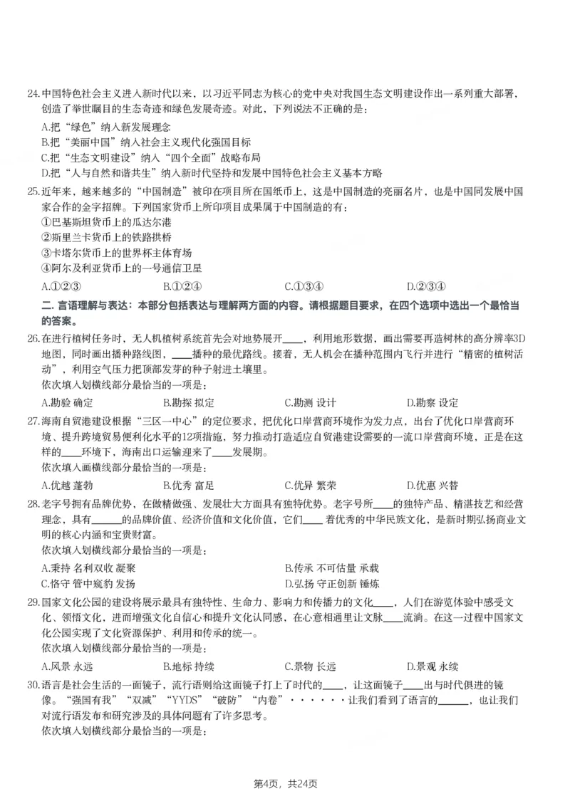2023年江西省公务员录用考试《行测》题_34省+国考真题_34省考+国考pdf版推荐用这个版本_34省行测+申论真题pdf推荐用这个版本_江西公务员考试真题pdf版_题目