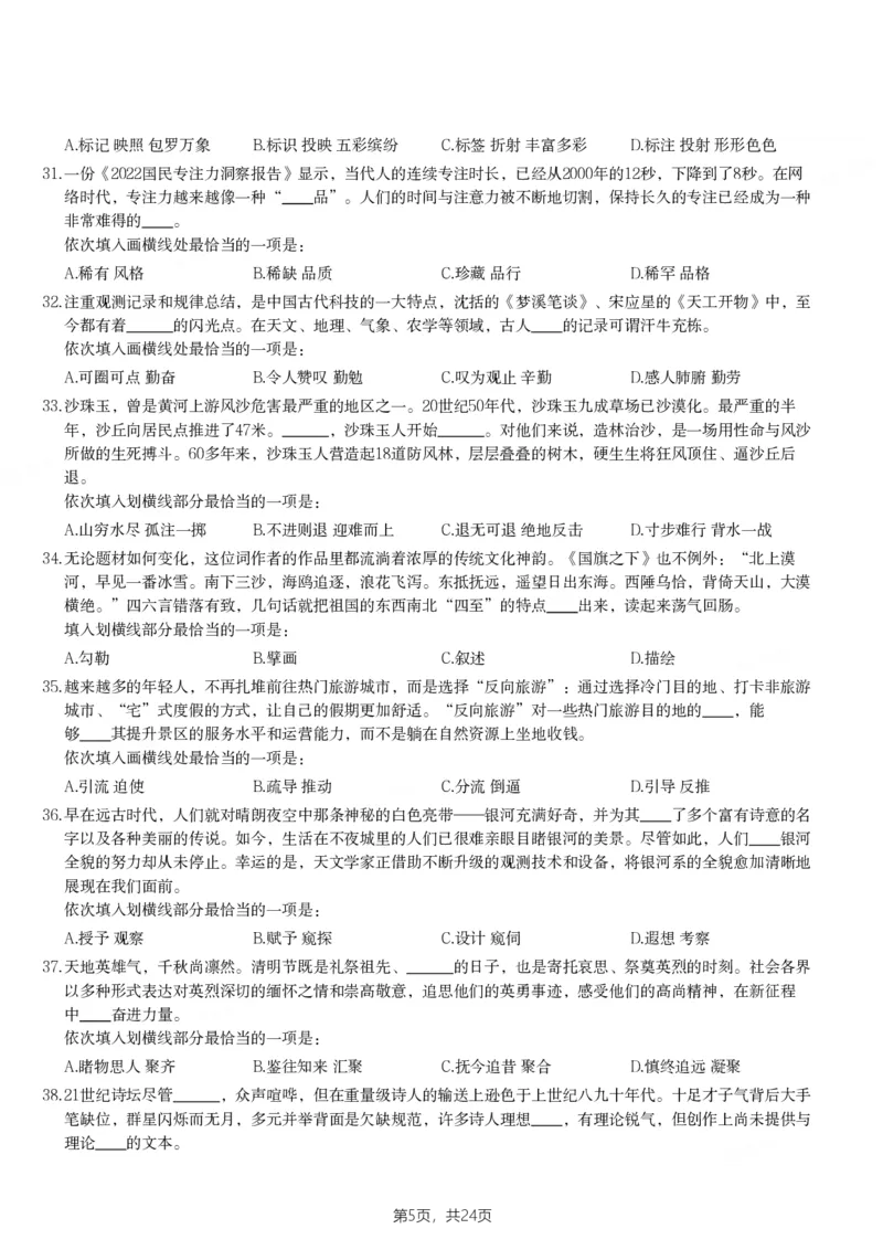 2023年江西省公务员录用考试《行测》题_34省+国考真题_34省考+国考pdf版推荐用这个版本_34省行测+申论真题pdf推荐用这个版本_江西公务员考试真题pdf版_题目