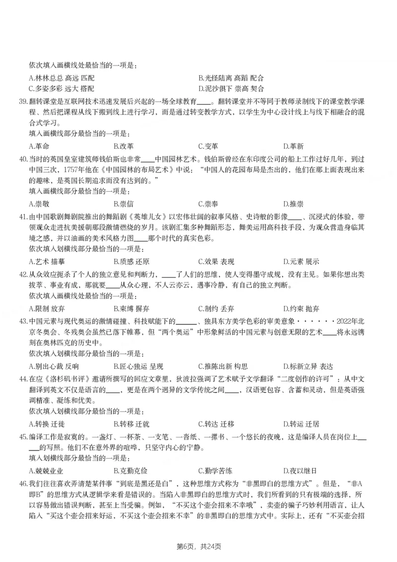 2023年江西省公务员录用考试《行测》题_34省+国考真题_34省考+国考pdf版推荐用这个版本_34省行测+申论真题pdf推荐用这个版本_江西公务员考试真题pdf版_题目