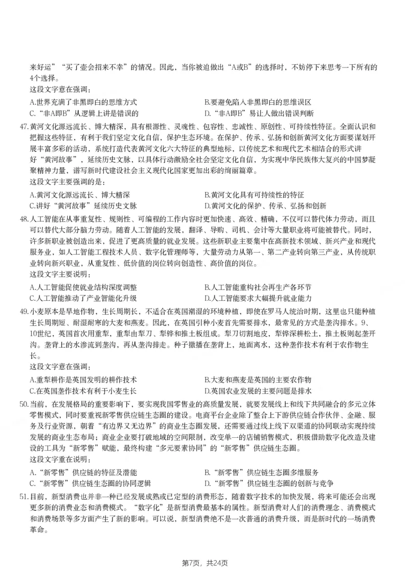 2023年江西省公务员录用考试《行测》题_34省+国考真题_34省考+国考pdf版推荐用这个版本_34省行测+申论真题pdf推荐用这个版本_江西公务员考试真题pdf版_题目