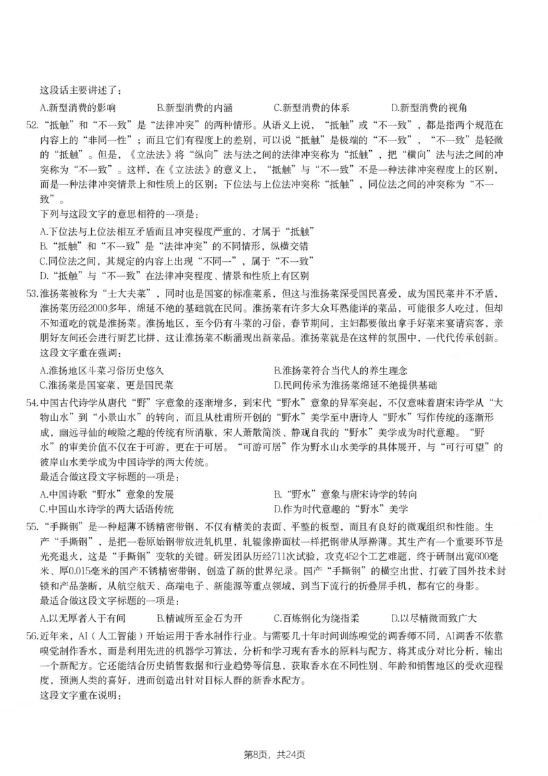 2023年江西省公务员录用考试《行测》题_34省+国考真题_34省考+国考pdf版推荐用这个版本_34省行测+申论真题pdf推荐用这个版本_江西公务员考试真题pdf版_题目