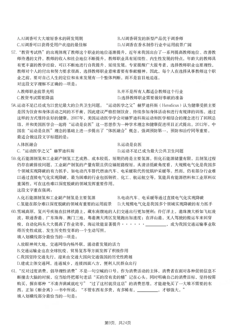 2023年江西省公务员录用考试《行测》题_34省+国考真题_34省考+国考pdf版推荐用这个版本_34省行测+申论真题pdf推荐用这个版本_江西公务员考试真题pdf版_题目