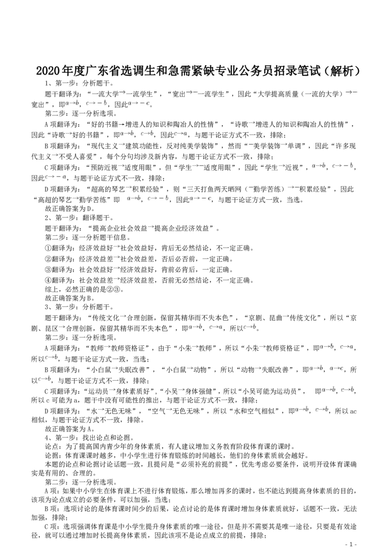 2020年广东选调生和急需紧缺专业公务员招录笔试《思维能力测验》真题答案及解析_34省+国考真题_34省考+国考pdf版推荐用这个版本_34省行测+申论真题pdf推荐用这个版本