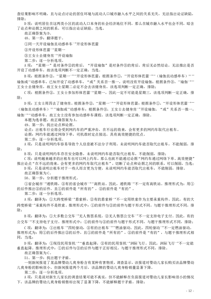 2020年广东选调生和急需紧缺专业公务员招录笔试《思维能力测验》真题答案及解析_34省+国考真题_34省考+国考pdf版推荐用这个版本_34省行测+申论真题pdf推荐用这个版本