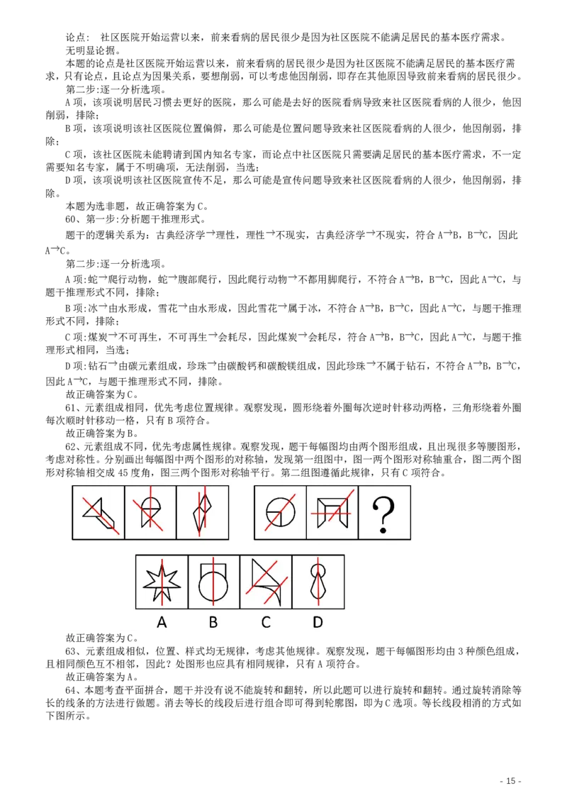 2020年广东选调生和急需紧缺专业公务员招录笔试《思维能力测验》真题答案及解析_34省+国考真题_34省考+国考pdf版推荐用这个版本_34省行测+申论真题pdf推荐用这个版本