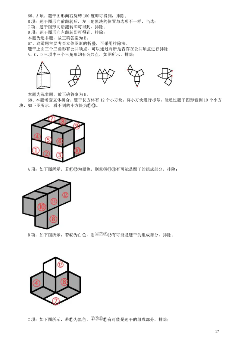 2020年广东选调生和急需紧缺专业公务员招录笔试《思维能力测验》真题答案及解析_34省+国考真题_34省考+国考pdf版推荐用这个版本_34省行测+申论真题pdf推荐用这个版本