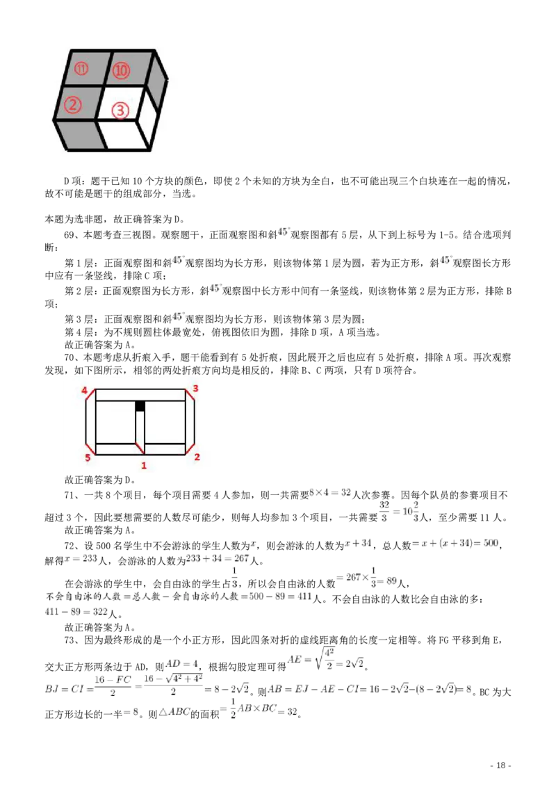 2020年广东选调生和急需紧缺专业公务员招录笔试《思维能力测验》真题答案及解析_34省+国考真题_34省考+国考pdf版推荐用这个版本_34省行测+申论真题pdf推荐用这个版本