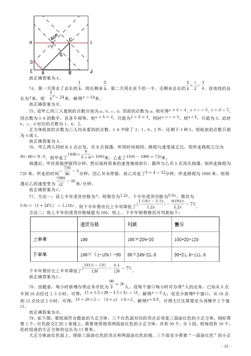 2020年广东选调生和急需紧缺专业公务员招录笔试《思维能力测验》真题答案及解析_34省+国考真题_34省考+国考pdf版推荐用这个版本_34省行测+申论真题pdf推荐用这个版本