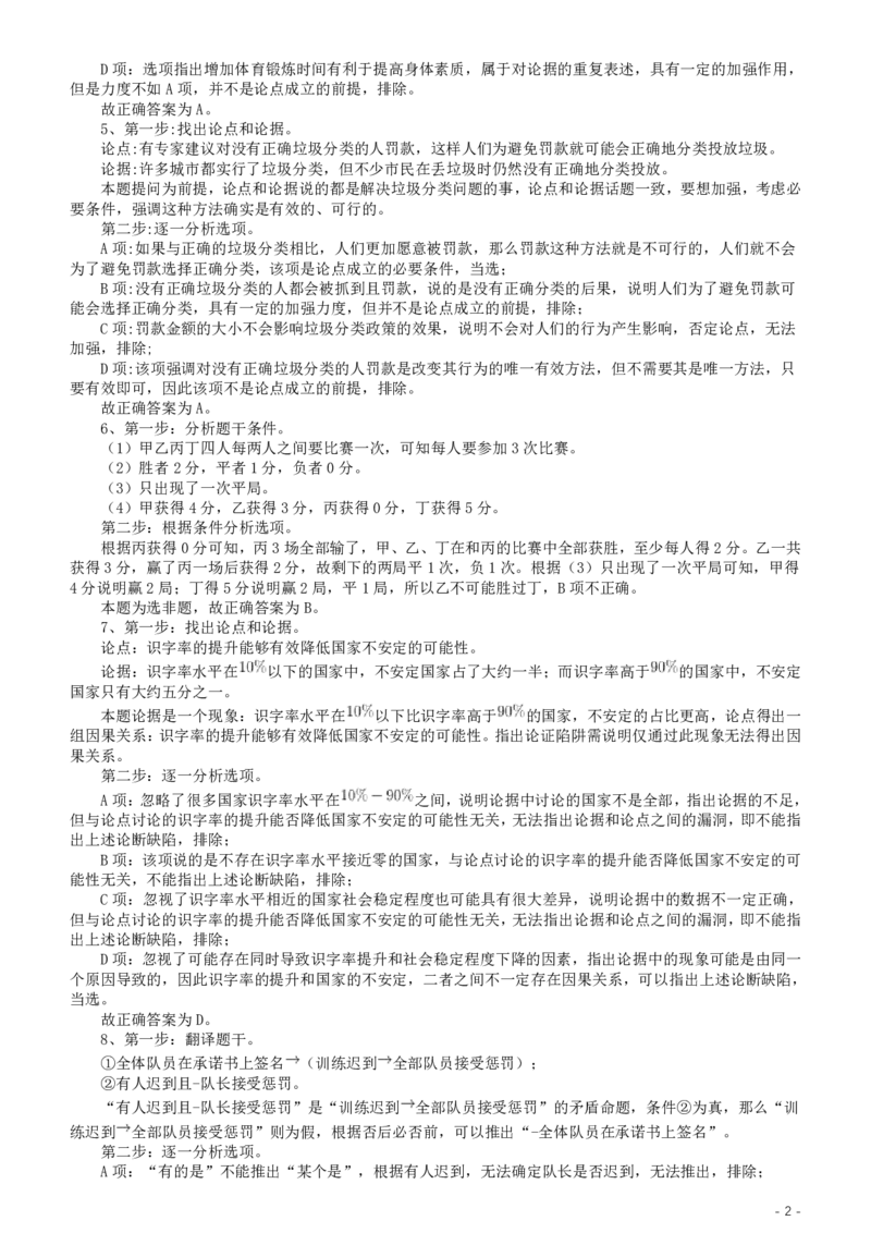 2020年广东选调生和急需紧缺专业公务员招录笔试《思维能力测验》真题答案及解析_34省+国考真题_34省考+国考pdf版推荐用这个版本_34省行测+申论真题pdf推荐用这个版本