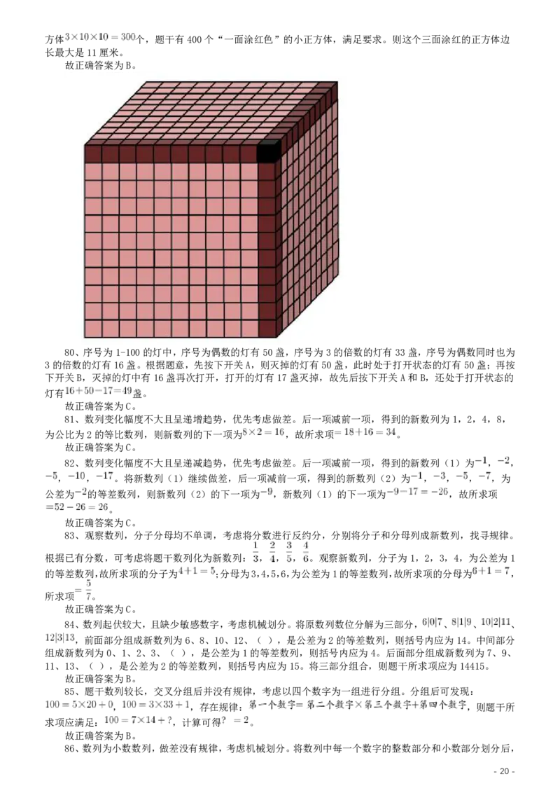2020年广东选调生和急需紧缺专业公务员招录笔试《思维能力测验》真题答案及解析_34省+国考真题_34省考+国考pdf版推荐用这个版本_34省行测+申论真题pdf推荐用这个版本