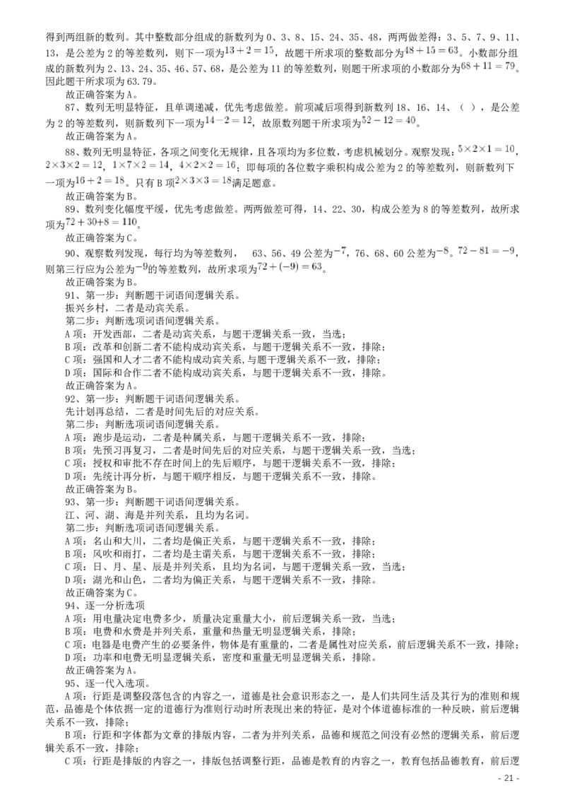 2020年广东选调生和急需紧缺专业公务员招录笔试《思维能力测验》真题答案及解析_34省+国考真题_34省考+国考pdf版推荐用这个版本_34省行测+申论真题pdf推荐用这个版本