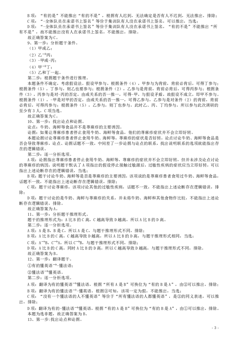 2020年广东选调生和急需紧缺专业公务员招录笔试《思维能力测验》真题答案及解析_34省+国考真题_34省考+国考pdf版推荐用这个版本_34省行测+申论真题pdf推荐用这个版本